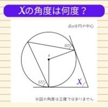 【角度当てクイズ Vol.847】xの角度は何度？