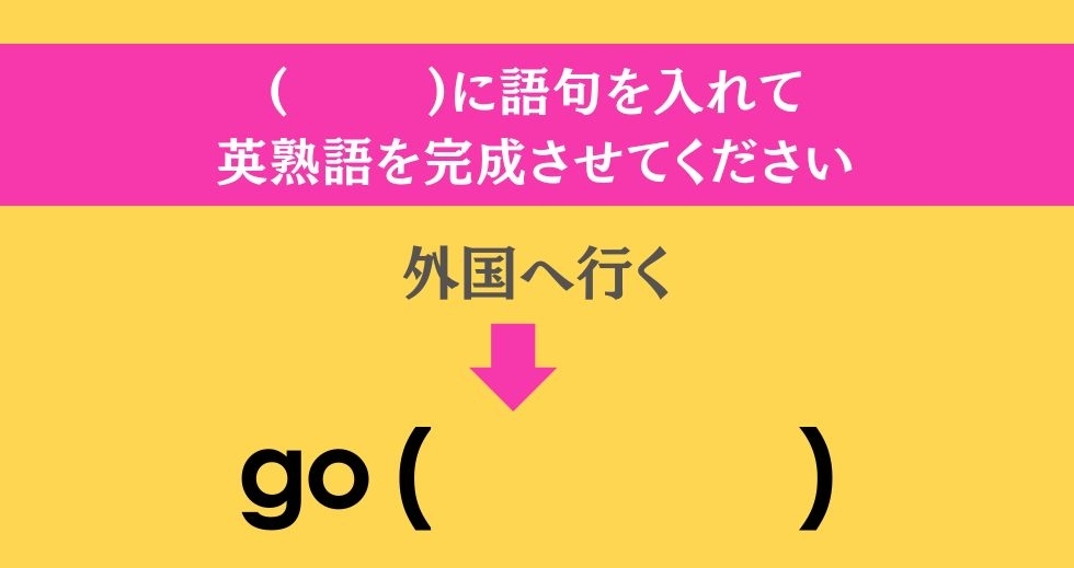 大人ならわかる？ 中学校の「英語」問題＜Vol.45＞