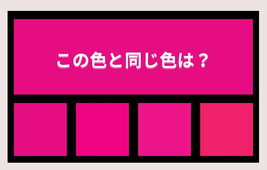 【色彩テスト】あなたの色彩感覚レベルは？＜Vol.682＞
