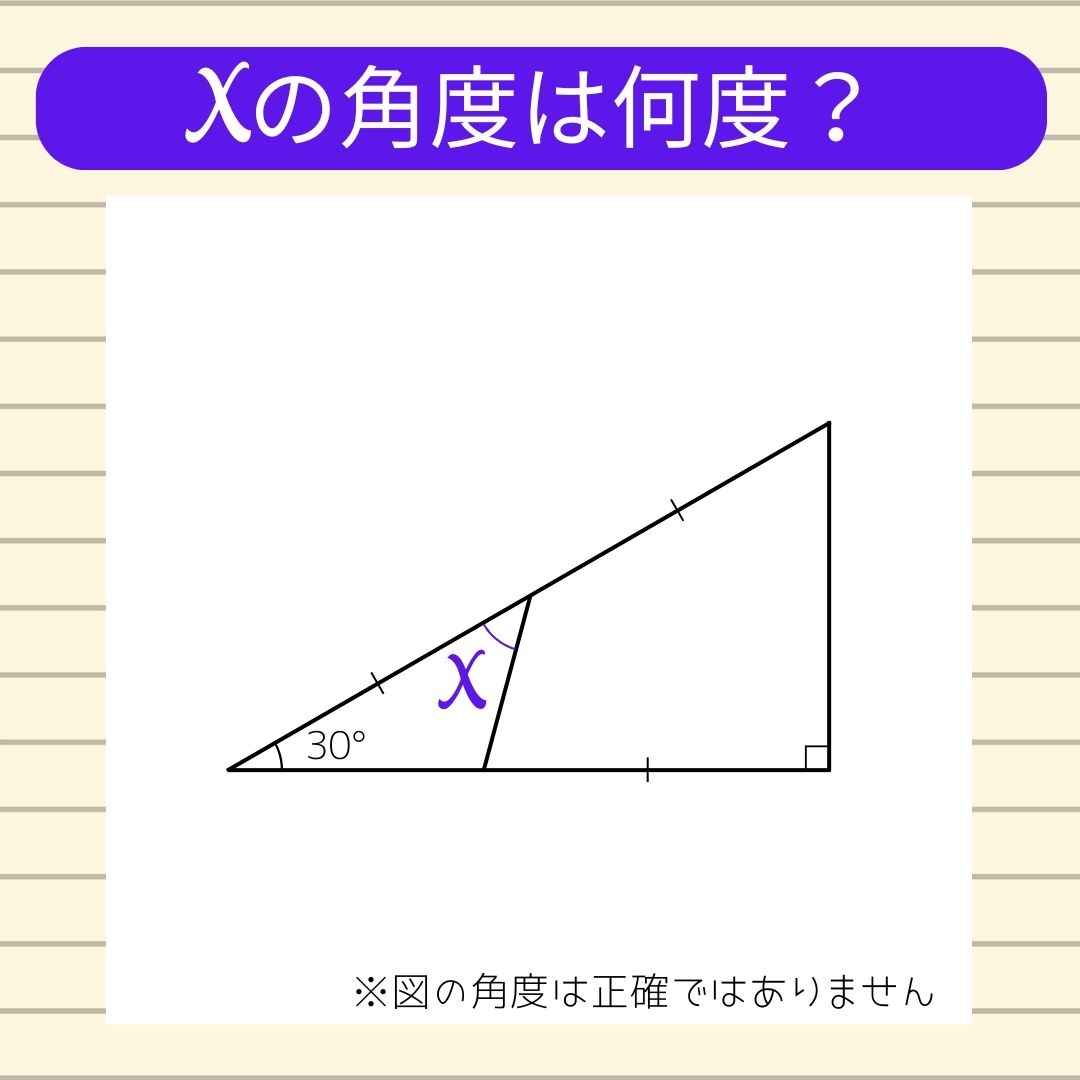 【角度当てクイズ Vol.961】xの角度は何度？