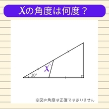 【角度当てクイズ Vol.961】xの角度は何度？