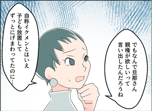 【漫画】それにしても夫はなぜ親権を欲しがったのか？あの女と続いてる？【夫の二重生活 Vol.125】