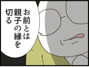 【漫画】父から絶縁宣言…母は俺を見捨てたりしないよな？【同居が嫌で仕方ない Vol.95】