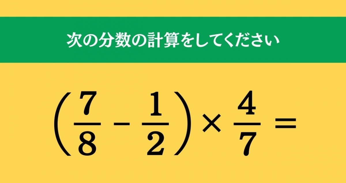 大人ならわかる？ 小学校の「算数」問題＜Vol.982＞