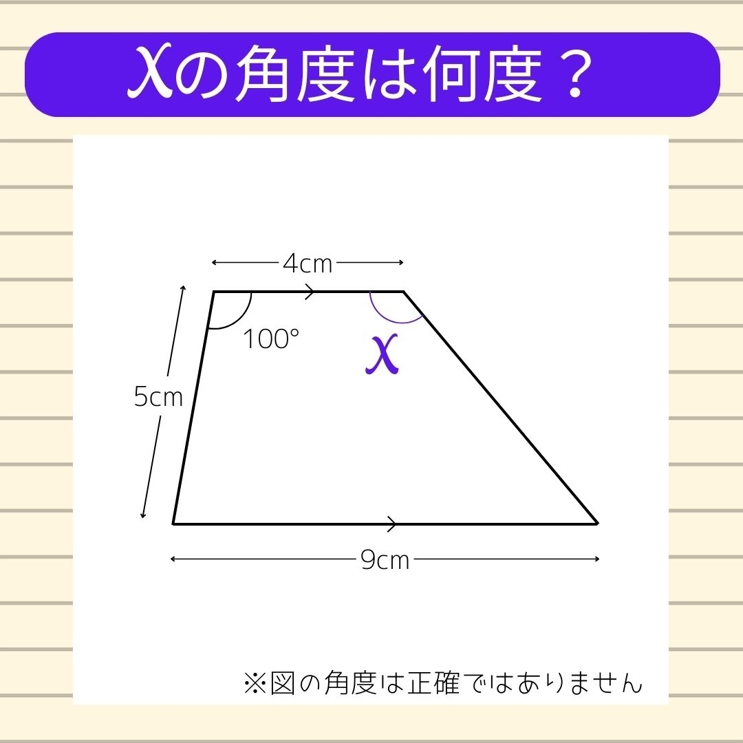 【角度当てクイズ Vol.1598】xの角度は何度？