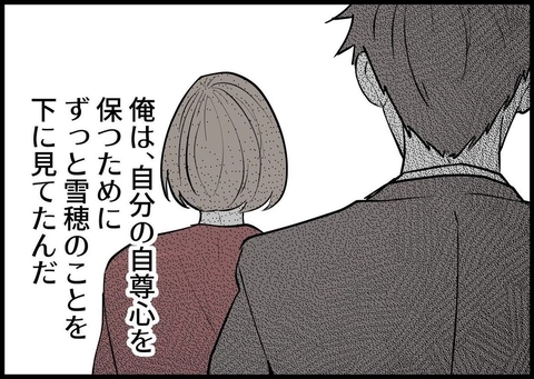 【漫画】僕は妻のことを“下”に見ていた　自尊心を保つために【僕と帰ってこない妻 Vol.216】の画像