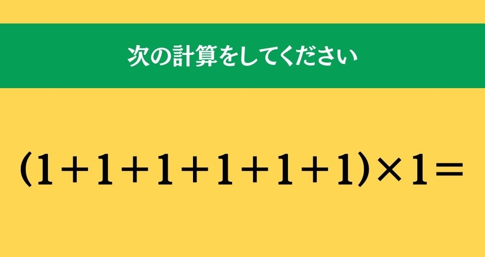大人ならわかる？ 小学校の「算数」問題＜Vol.1188＞