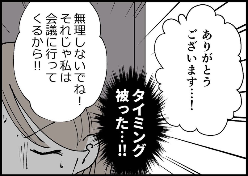 【漫画】同僚と妊娠のタイミングが被った！ 会社に報告しづらい…【僕と帰ってこない妻 Vol.258】