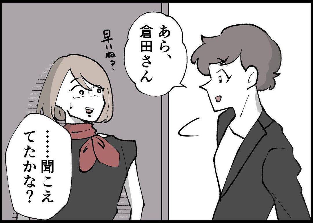 【漫画】同僚と妊娠のタイミングが被った！ 会社に報告しづらい…【僕と帰ってこない妻 Vol.258】