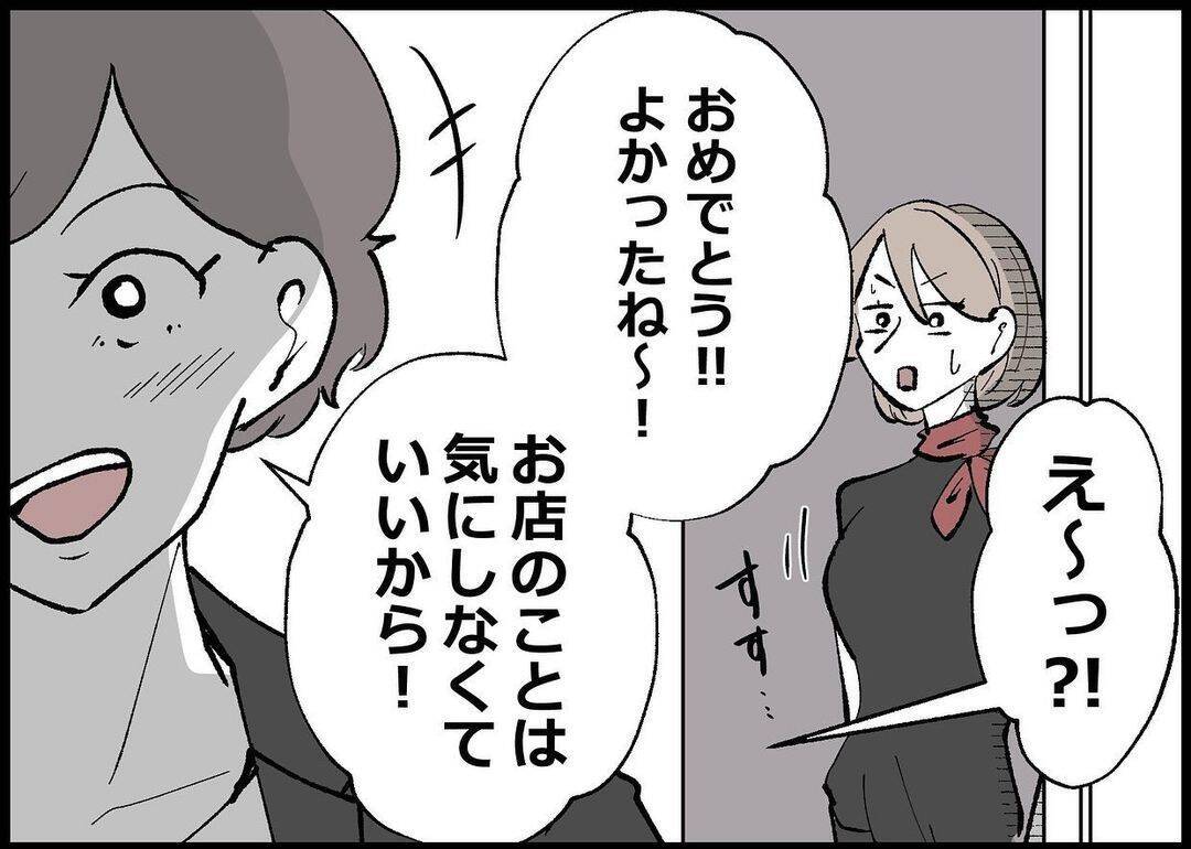 【漫画】同僚と妊娠のタイミングが被った！ 会社に報告しづらい…【僕と帰ってこない妻 Vol.258】