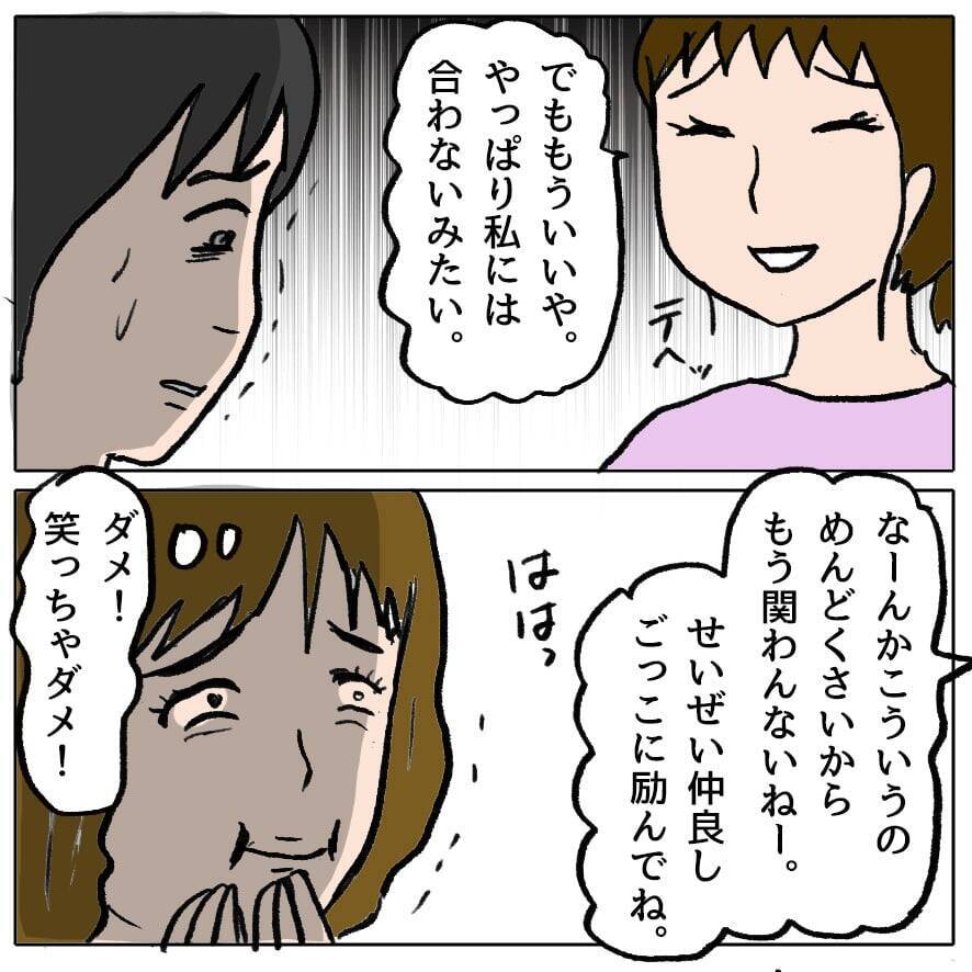 【漫画】私が悪者になって親友を守る！決して策略女に負けたわけではない！【策略女の末路 Vol.78】