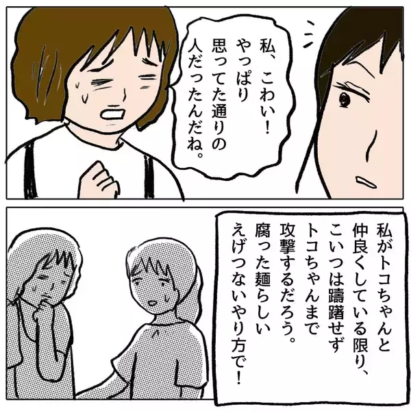 「【漫画】私が悪者になって親友を守る！決して策略女に負けたわけではない！【策略女の末路 Vol.78】」の画像