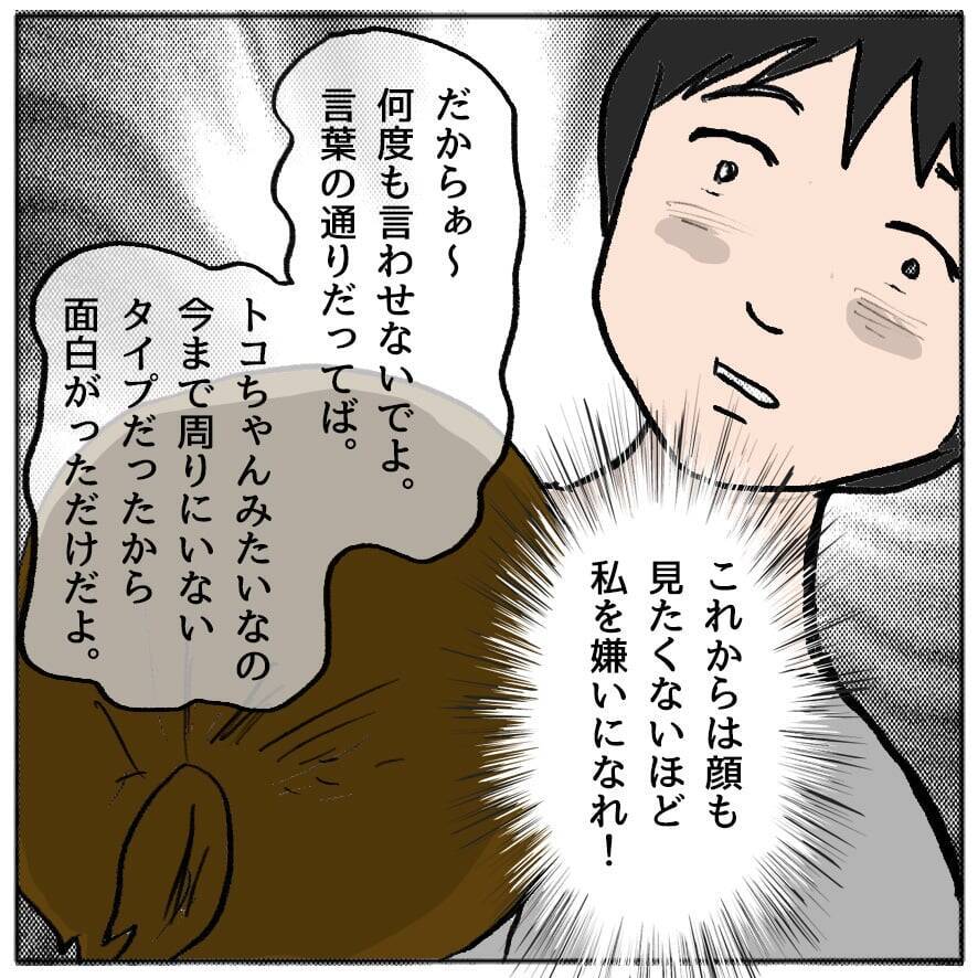 【漫画】私が悪者になって親友を守る！決して策略女に負けたわけではない！【策略女の末路 Vol.78】