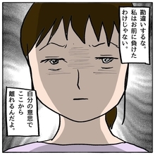 【漫画】私が悪者になって親友を守る！決して策略女に負けたわけではない！【策略女の末路 Vol.78】
