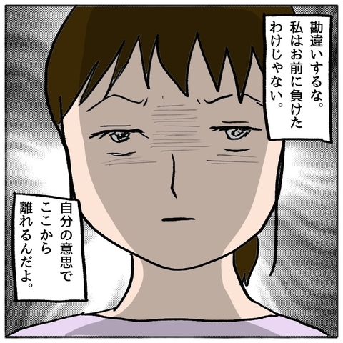 【漫画】私が悪者になって親友を守る！決して策略女に負けたわけではない！【策略女の末路 Vol.78】の画像