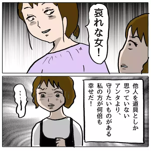 「【漫画】私が悪者になって親友を守る！決して策略女に負けたわけではない！【策略女の末路 Vol.78】」の画像