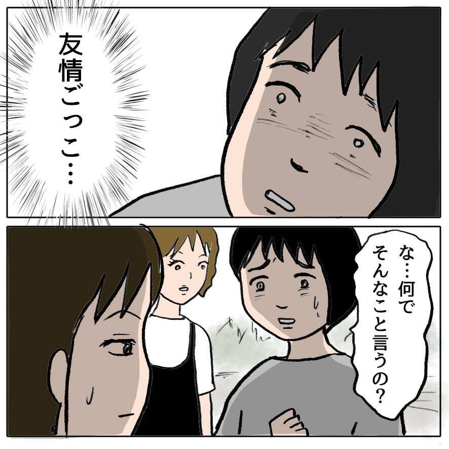 【漫画】私が悪者になって親友を守る！決して策略女に負けたわけではない！【策略女の末路 Vol.78】