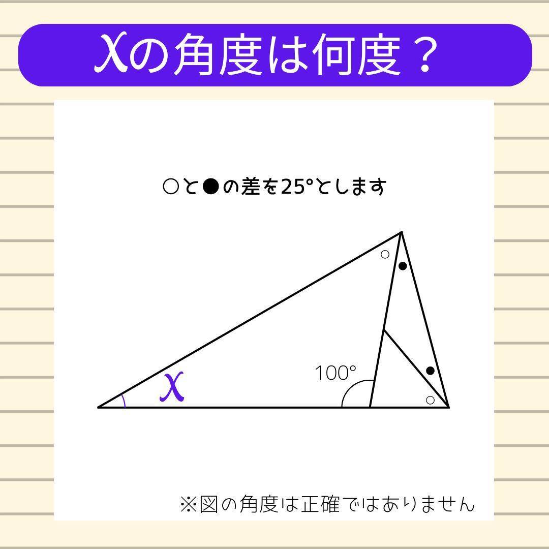 【角度当てクイズ Vol.1785】xの角度は何度？＜全3問＞