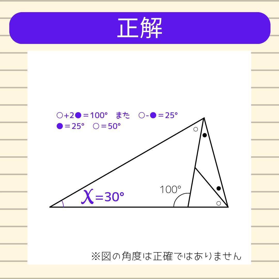 【角度当てクイズ Vol.1785】xの角度は何度？＜全3問＞