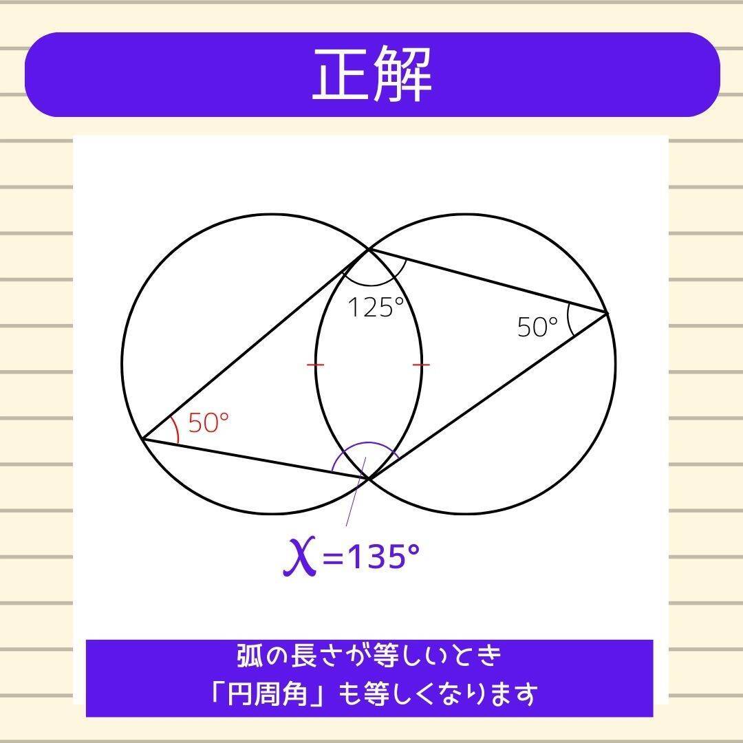 【角度当てクイズ Vol.1785】xの角度は何度？＜全3問＞