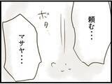 「【漫画】「辞めないでくれ…」義父、男泣き【ハイスぺ夫と子連れ再婚 Vol.73】」の画像3