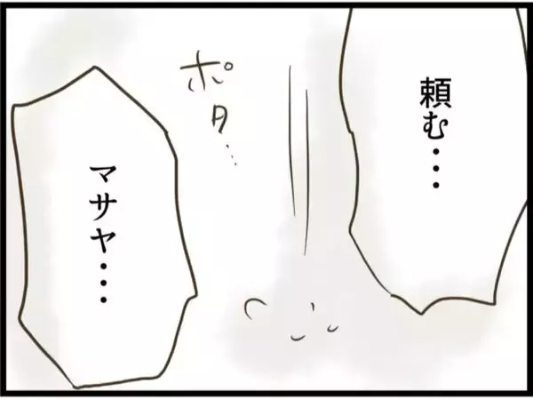 「【漫画】「辞めないでくれ…」義父、男泣き【ハイスぺ夫と子連れ再婚 Vol.73】」の画像