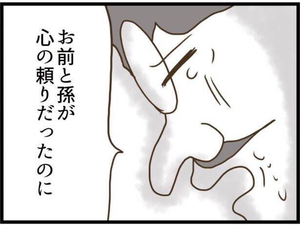 【漫画】「辞めないでくれ…」義父、男泣き【ハイスぺ夫と子連れ再婚 Vol.73】
