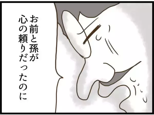 「【漫画】「辞めないでくれ…」義父、男泣き【ハイスぺ夫と子連れ再婚 Vol.73】」の画像