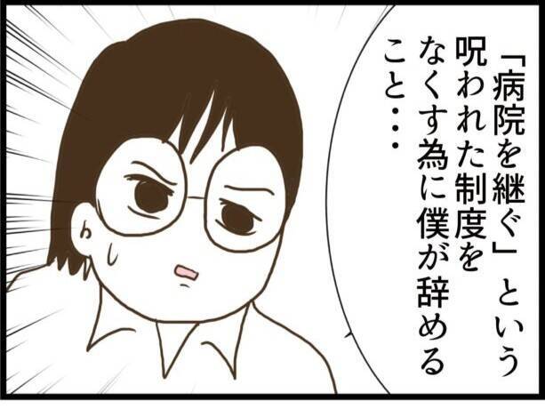 【漫画】「辞めないでくれ…」義父、男泣き【ハイスぺ夫と子連れ再婚 Vol.73】