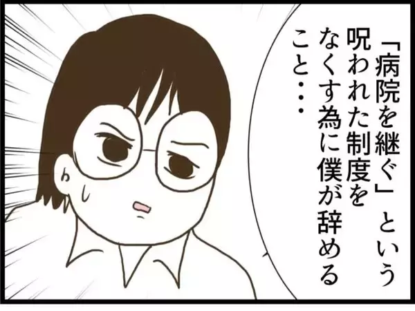 「【漫画】「辞めないでくれ…」義父、男泣き【ハイスぺ夫と子連れ再婚 Vol.73】」の画像