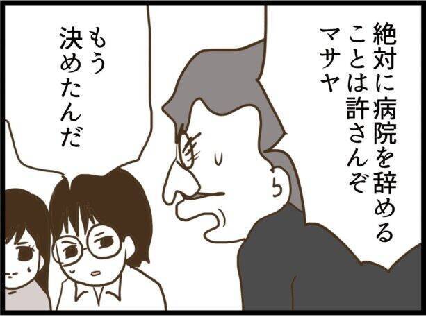 【漫画】「辞めないでくれ…」義父、男泣き【ハイスぺ夫と子連れ再婚 Vol.73】