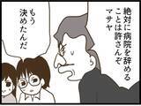 「【漫画】「辞めないでくれ…」義父、男泣き【ハイスぺ夫と子連れ再婚 Vol.73】」の画像1