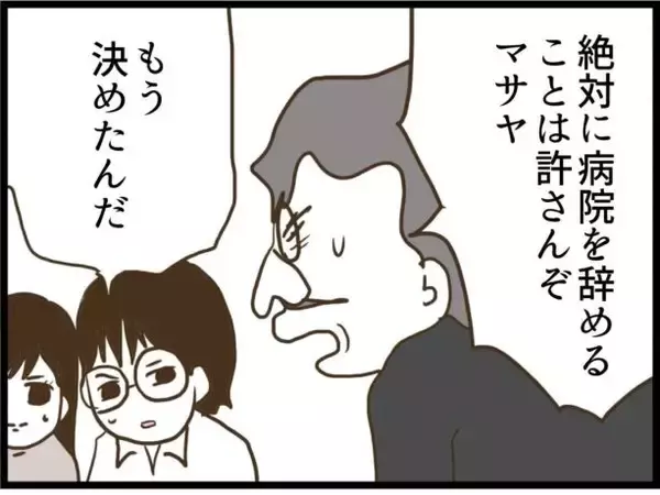 「【漫画】「辞めないでくれ…」義父、男泣き【ハイスぺ夫と子連れ再婚 Vol.73】」の画像