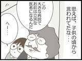「【漫画】「辞めないでくれ…」義父、男泣き【ハイスぺ夫と子連れ再婚 Vol.73】」の画像5