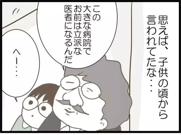 「【漫画】「辞めないでくれ…」義父、男泣き【ハイスぺ夫と子連れ再婚 Vol.73】」の画像