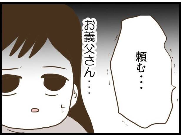 【漫画】「辞めないでくれ…」義父、男泣き【ハイスぺ夫と子連れ再婚 Vol.73】