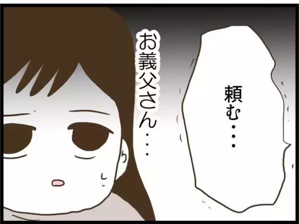 「【漫画】「辞めないでくれ…」義父、男泣き【ハイスぺ夫と子連れ再婚 Vol.73】」の画像