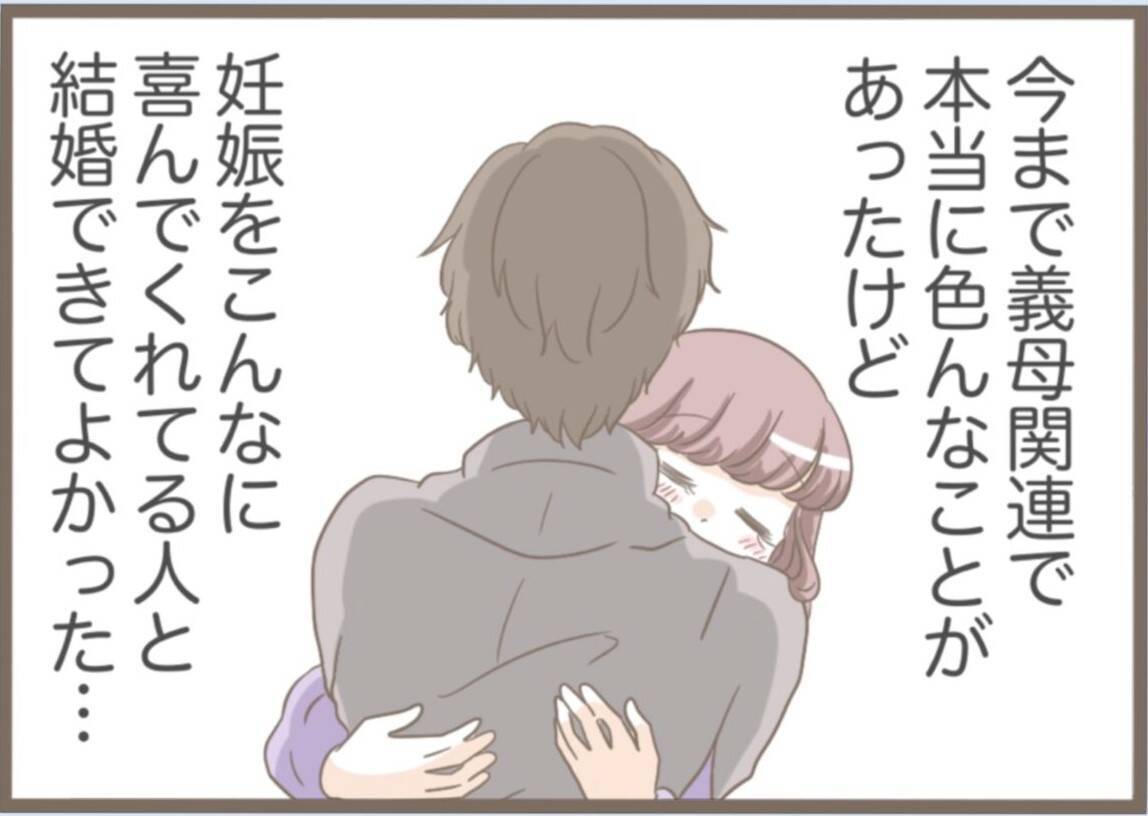 【漫画】祝妊娠！夫も義父も喜んでくれたが、気がかりは義母のこと【前科持ちの義母と同居 Vol.52】