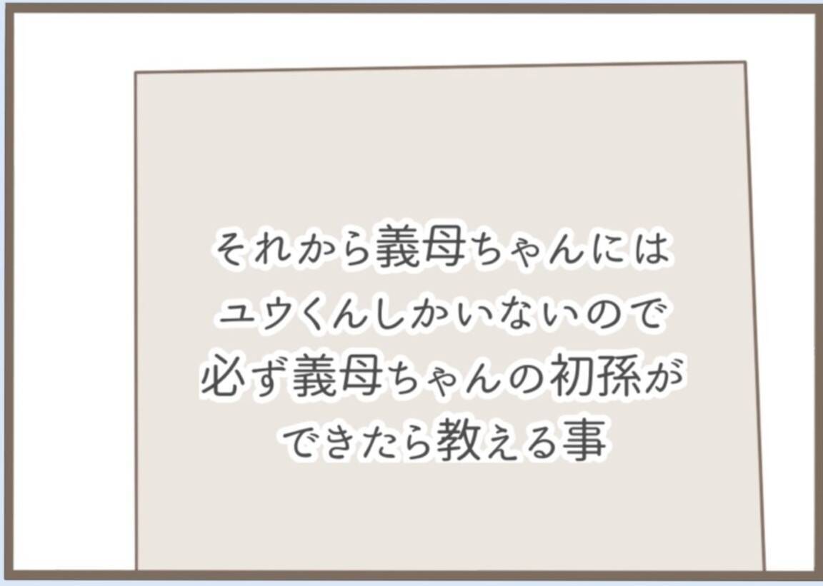 【漫画】祝妊娠！夫も義父も喜んでくれたが、気がかりは義母のこと【前科持ちの義母と同居 Vol.52】