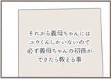 「【漫画】祝妊娠！夫も義父も喜んでくれたが、気がかりは義母のこと【前科持ちの義母と同居 Vol.52】」の画像10