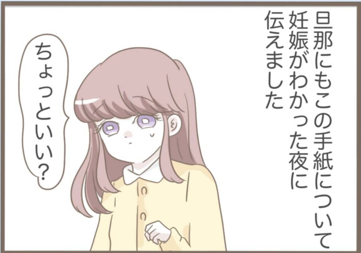 【漫画】祝妊娠！夫も義父も喜んでくれたが、気がかりは義母のこと【前科持ちの義母と同居 Vol.52】
