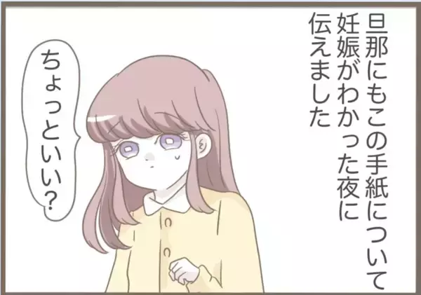 「【漫画】祝妊娠！夫も義父も喜んでくれたが、気がかりは義母のこと【前科持ちの義母と同居 Vol.52】」の画像