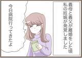 「【漫画】祝妊娠！夫も義父も喜んでくれたが、気がかりは義母のこと【前科持ちの義母と同居 Vol.52】」の画像1