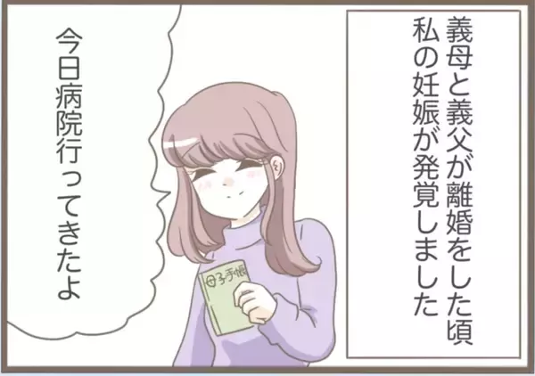「【漫画】祝妊娠！夫も義父も喜んでくれたが、気がかりは義母のこと【前科持ちの義母と同居 Vol.52】」の画像
