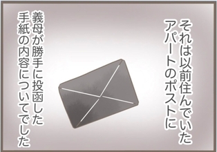 【漫画】祝妊娠！夫も義父も喜んでくれたが、気がかりは義母のこと【前科持ちの義母と同居 Vol.52】