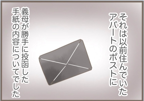 【漫画】祝妊娠！夫も義父も喜んでくれたが、気がかりは義母のこと【前科持ちの義母と同居 Vol.52】の画像