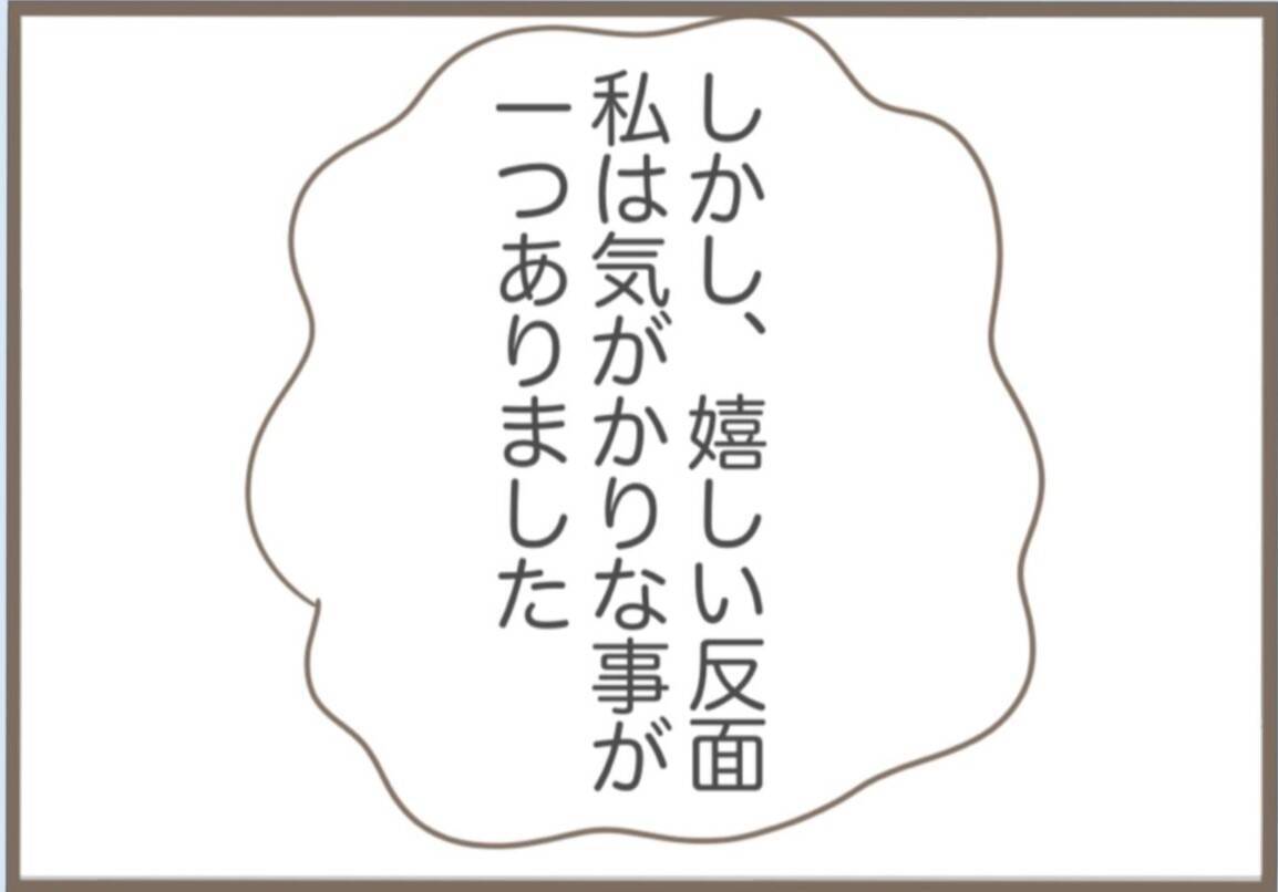 【漫画】祝妊娠！夫も義父も喜んでくれたが、気がかりは義母のこと【前科持ちの義母と同居 Vol.52】