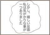 「【漫画】祝妊娠！夫も義父も喜んでくれたが、気がかりは義母のこと【前科持ちの義母と同居 Vol.52】」の画像7