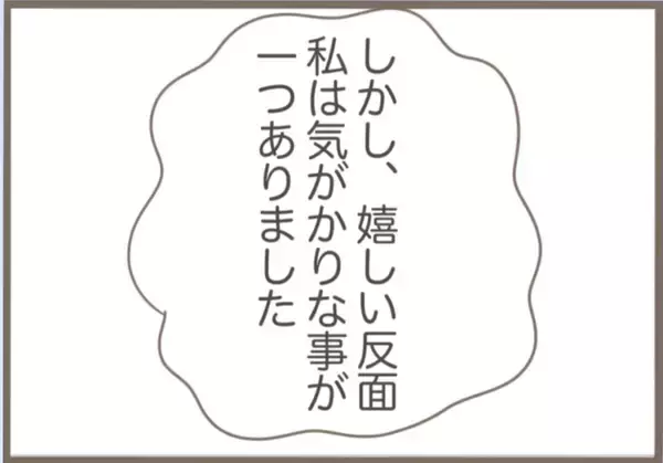 「【漫画】祝妊娠！夫も義父も喜んでくれたが、気がかりは義母のこと【前科持ちの義母と同居 Vol.52】」の画像
