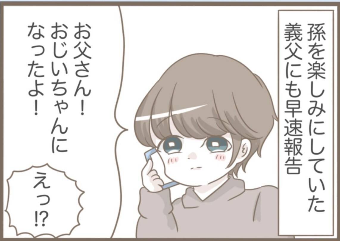 【漫画】祝妊娠！夫も義父も喜んでくれたが、気がかりは義母のこと【前科持ちの義母と同居 Vol.52】